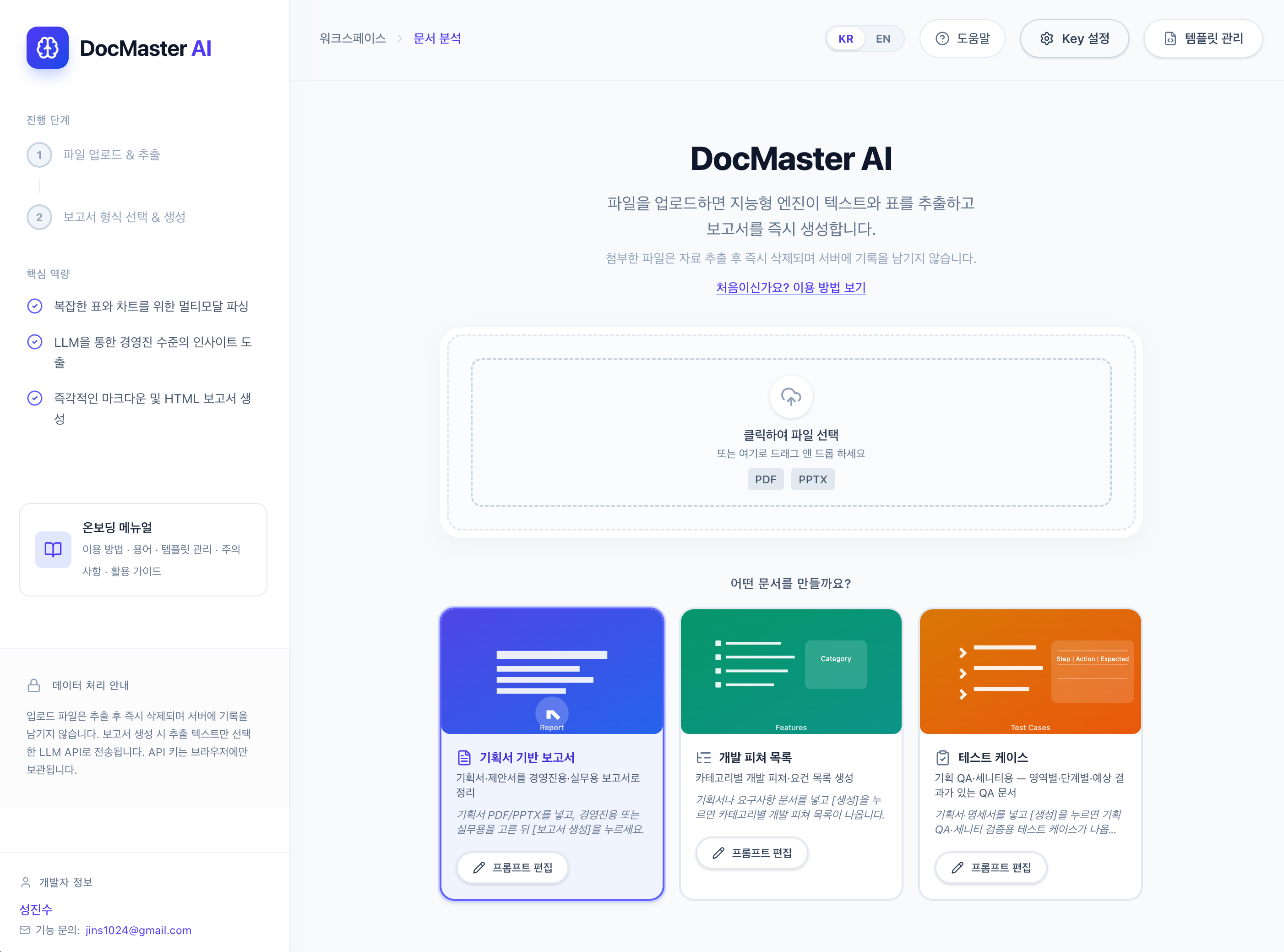 메인 화면 우측 상단 — Key 설정 버튼 위치