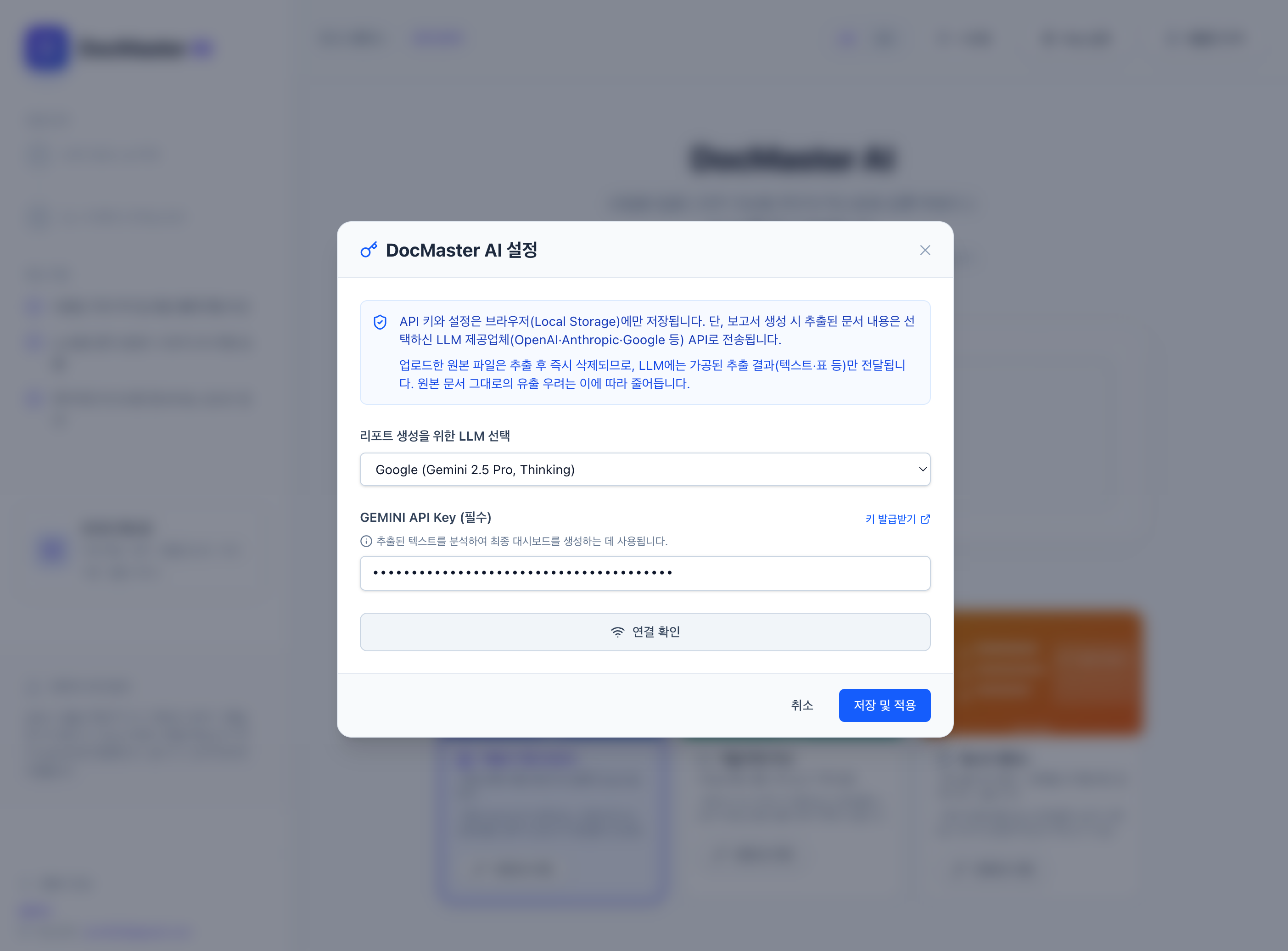 설정(Key 설정) 모달 — API 키 탭