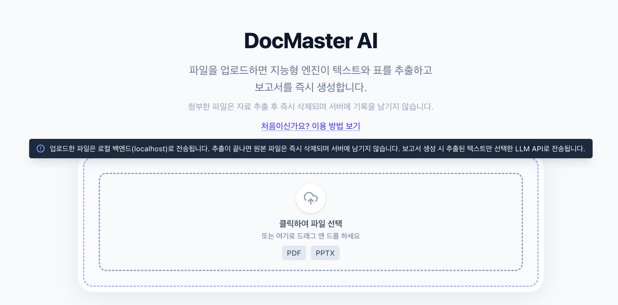 메인 화면 — 업로드 영역