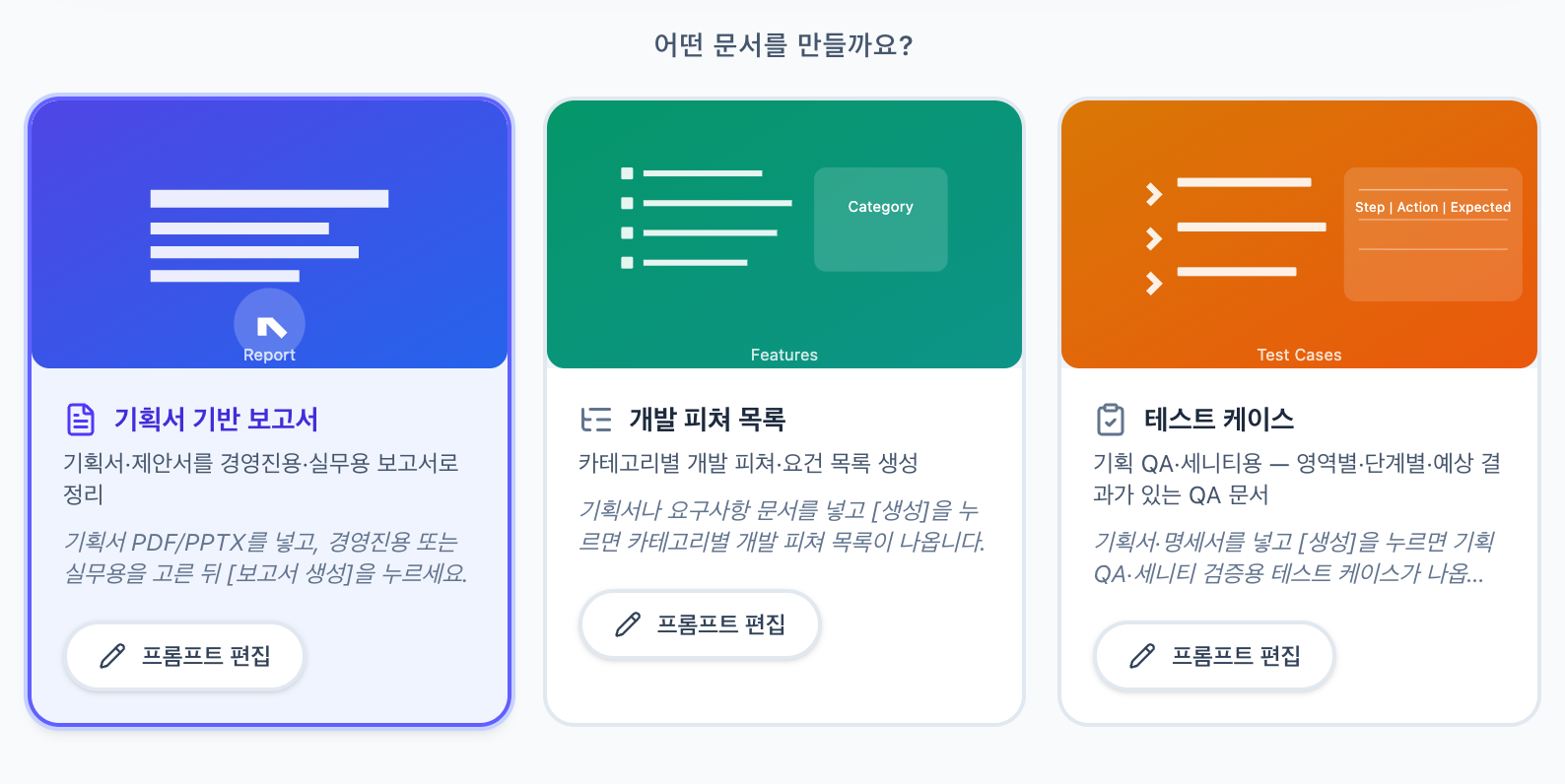 Step 2 — 문서 유형 선택 카드 3종