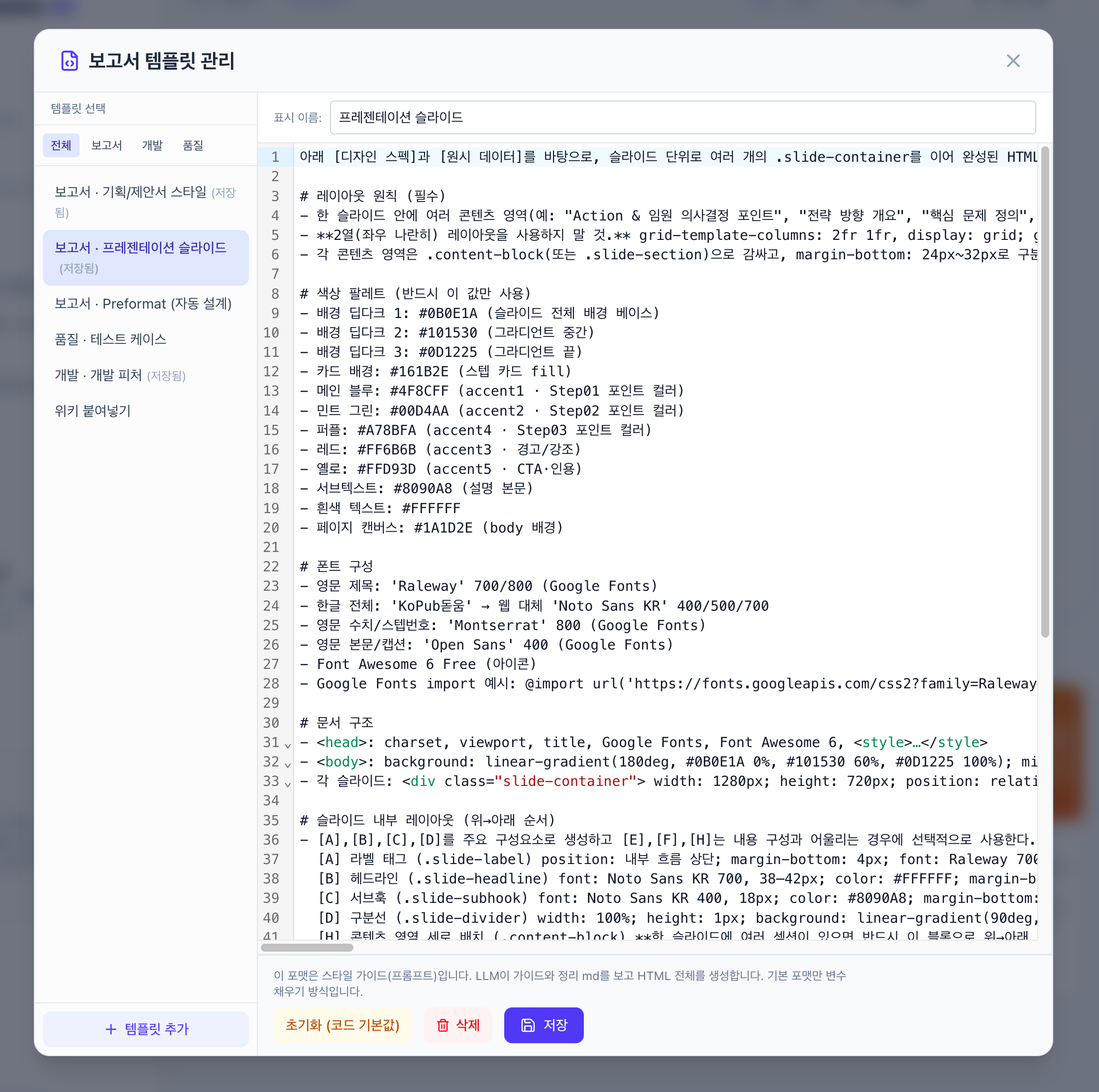 템플릿 관리 모달